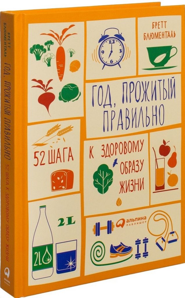 Рекомендуем: книги о здоровом образе жизни и правильном питании ...
